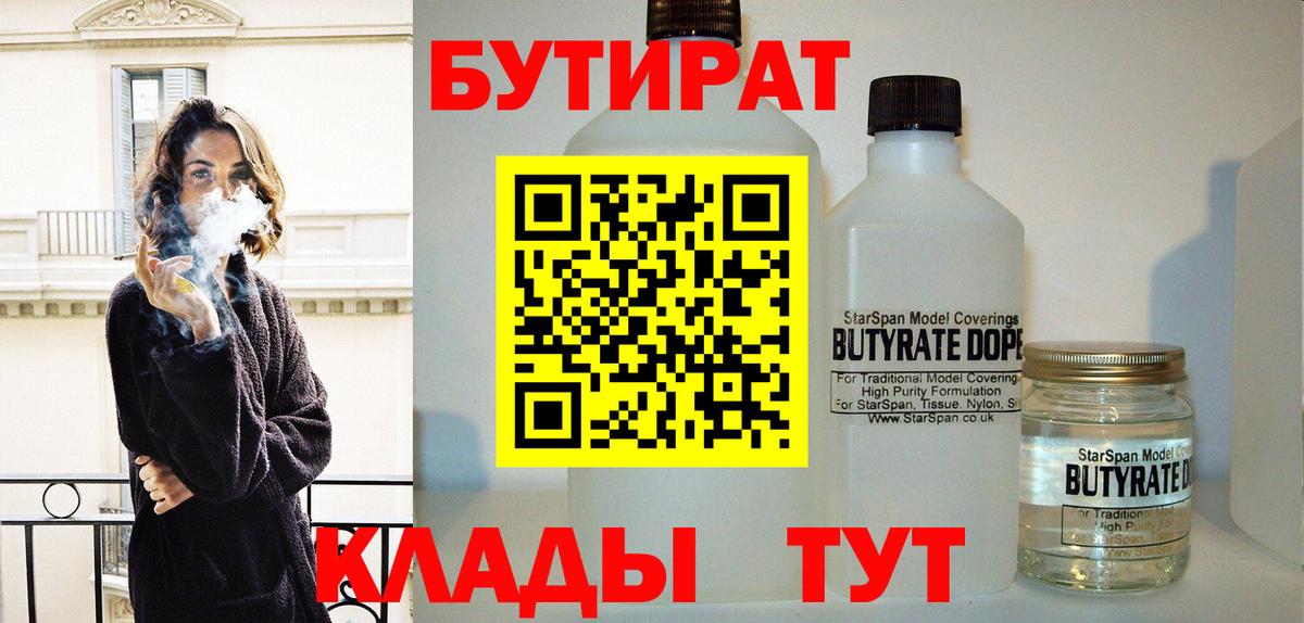 БУТИРАТ BDO  Вход с VPN  Можайск 
