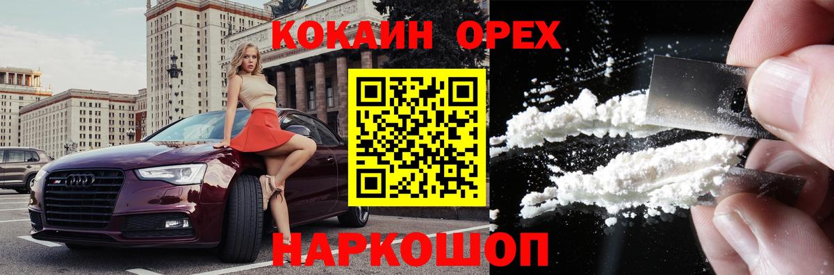 КОКАИН 98% Можайск