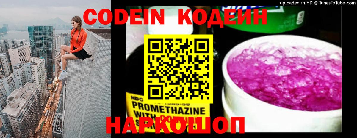 Codein Purple Drank Можайск