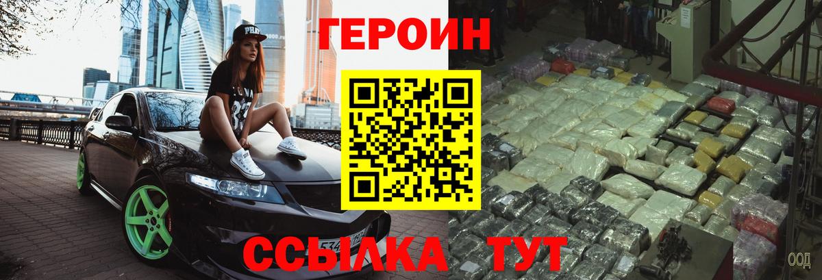 ГЕРОИН афганец Можайск