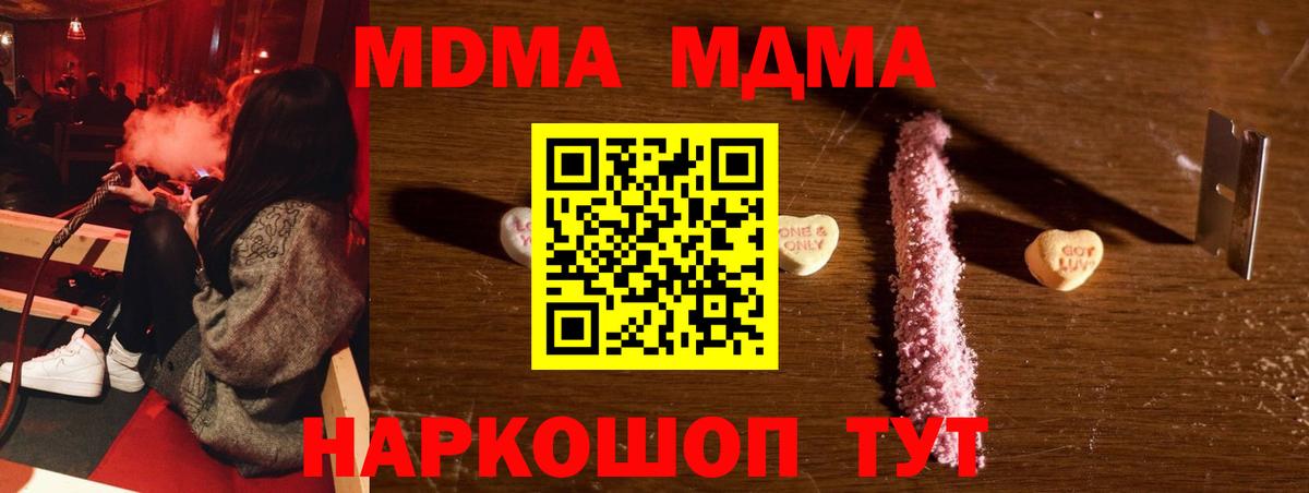 МДМА  Вход с VPN  Можайск  МДМА кристаллы 
