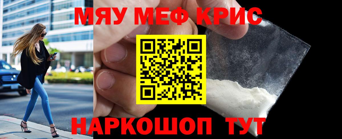 Мефедрон кристаллы Можайск