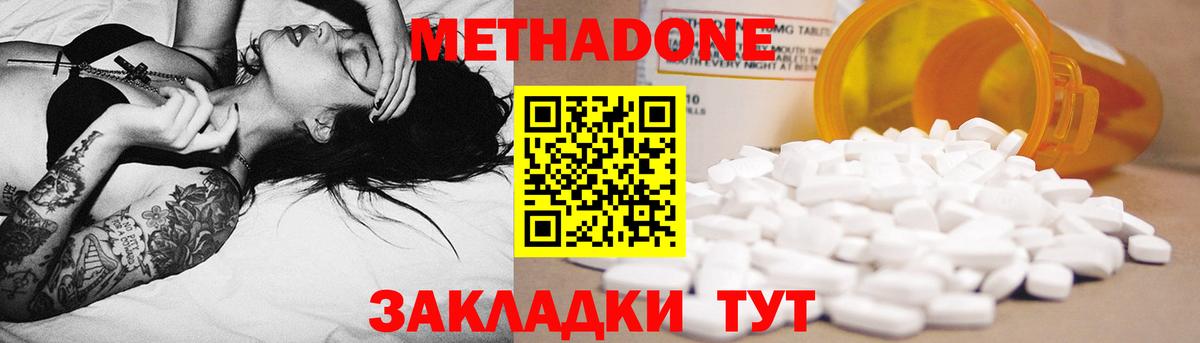 МЕТАДОН мёд Можайск