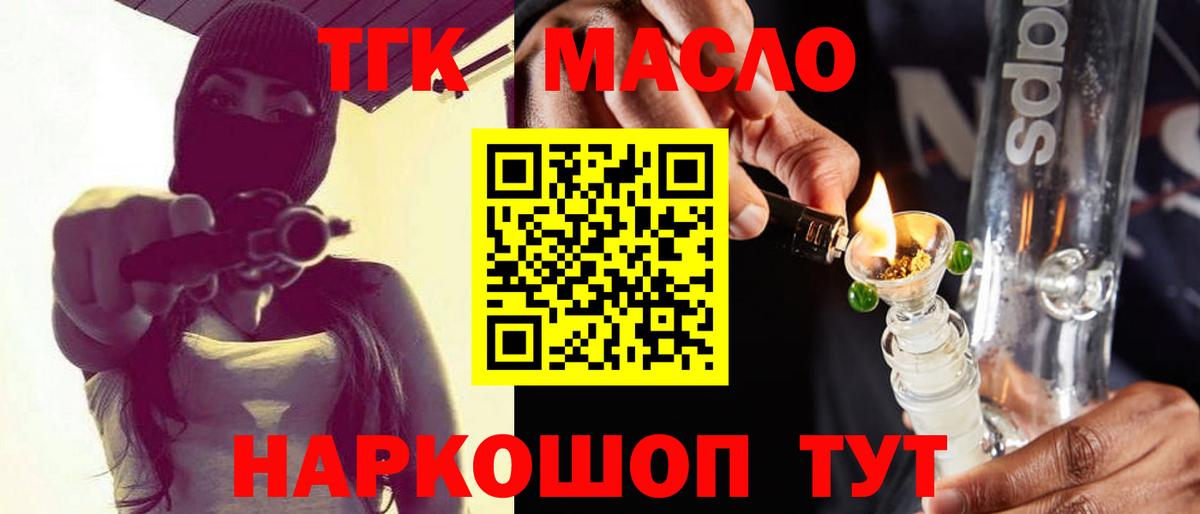Можайск  ТГК THC oil  Вход с VPN 